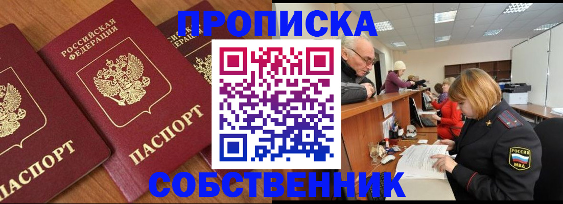 прописка ребенка в Коми